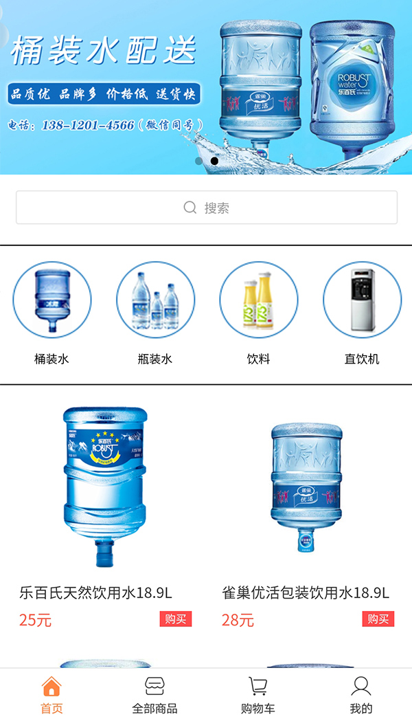 優美桶裝水