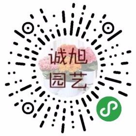 誠旭園林