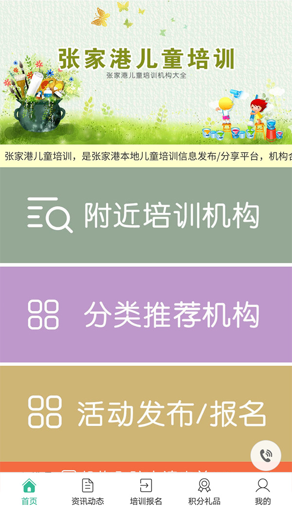 張家港兒童培訓